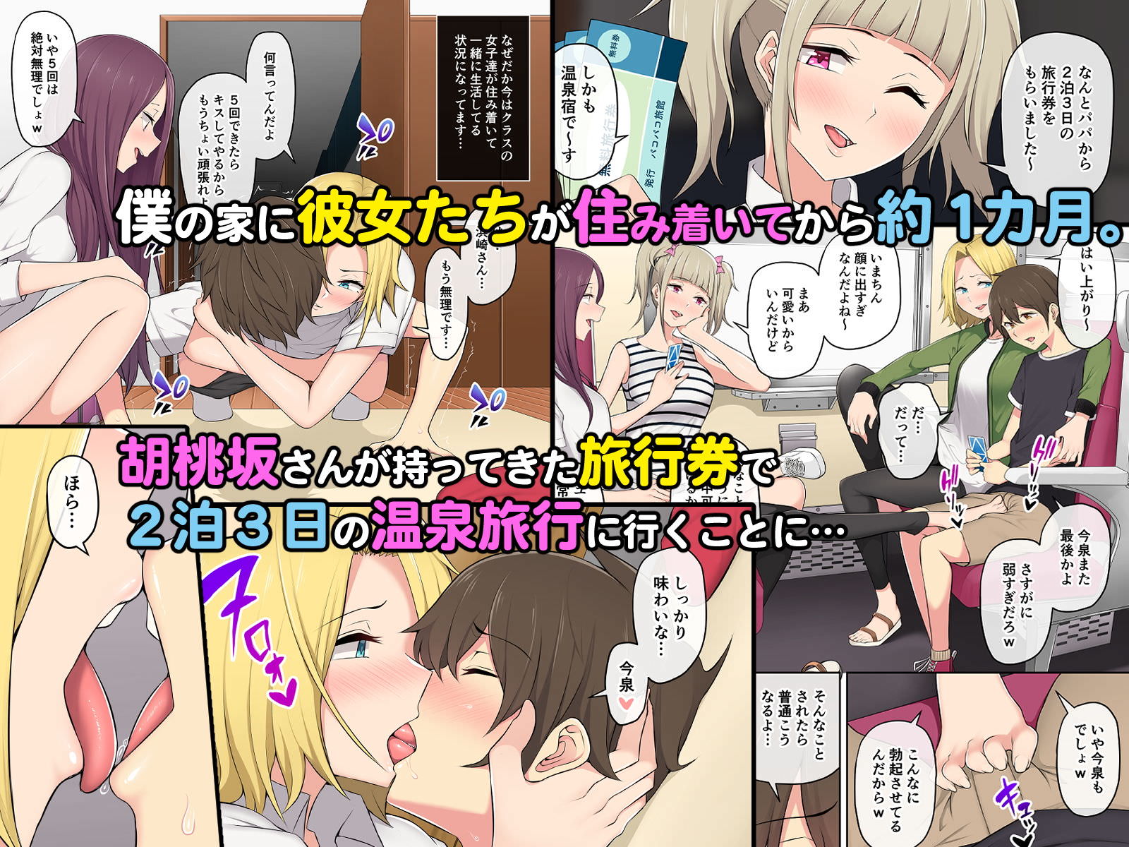 自宅に住み着くギャルとハーレム